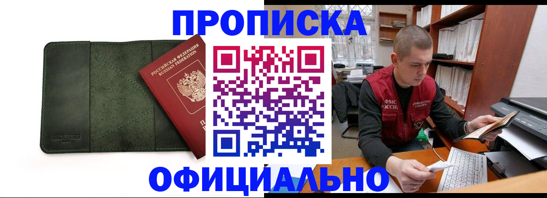 прописка для военкомата в Амурской области